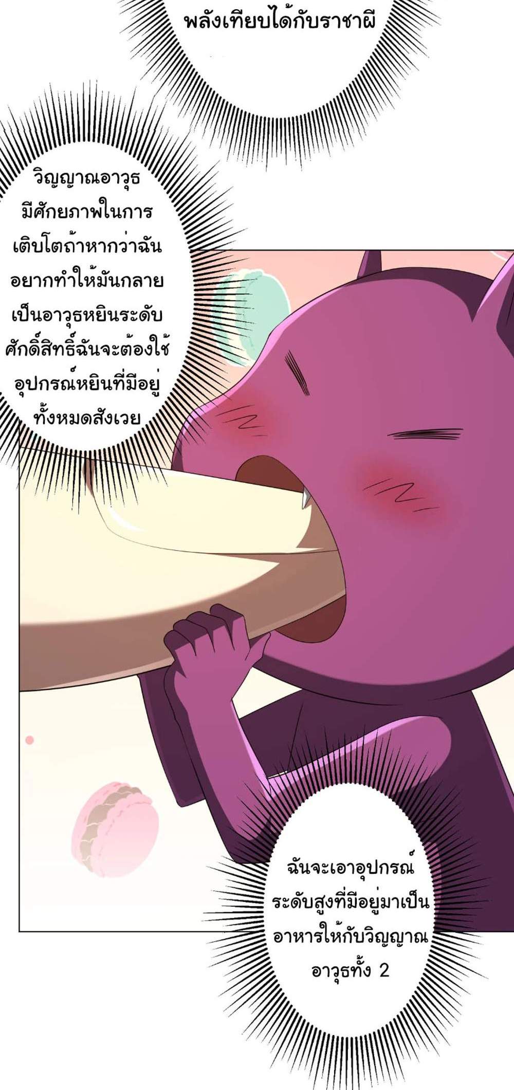 Start with Trillions of Coins แปลไทย