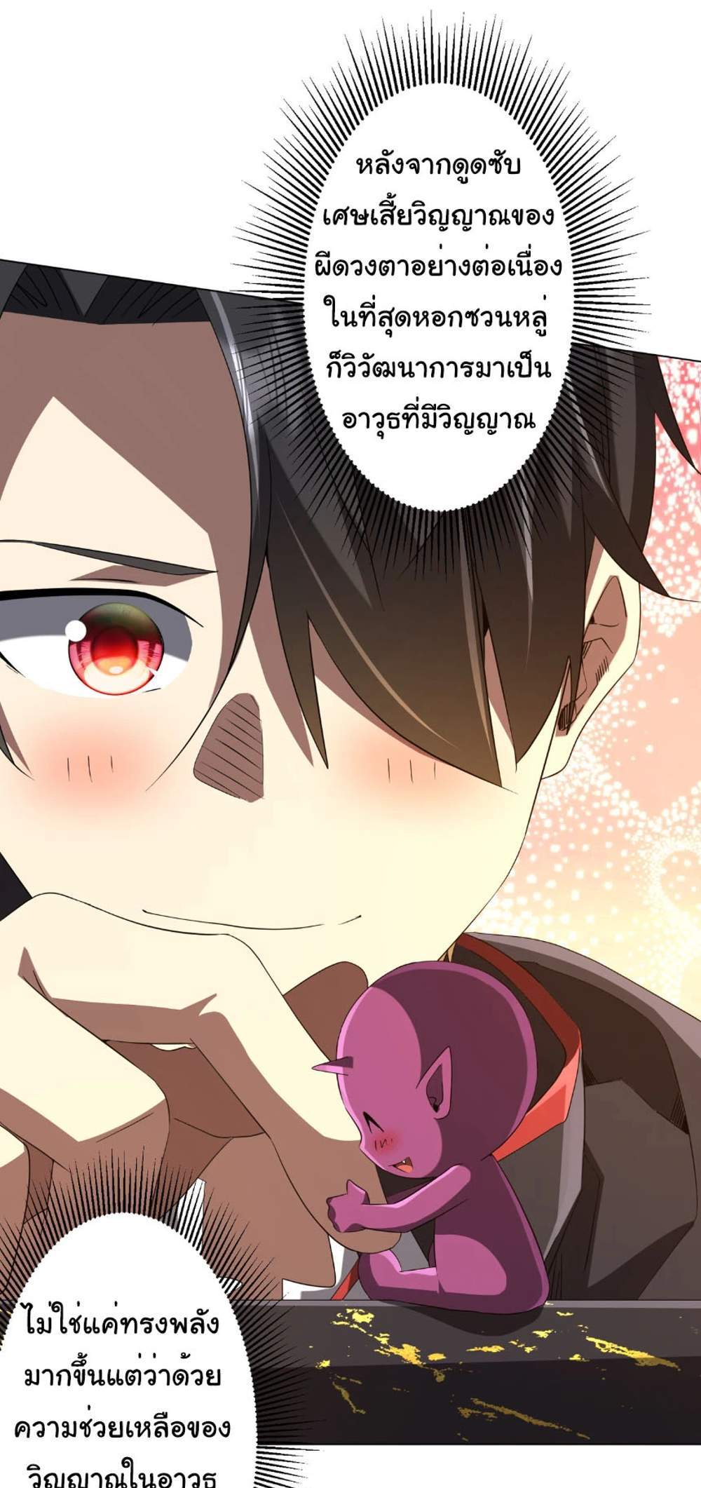 Start with Trillions of Coins แปลไทย