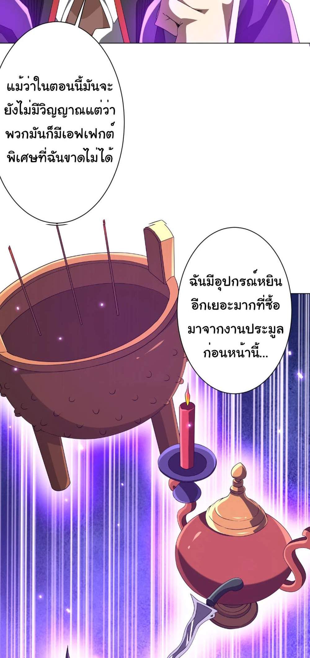 Start with Trillions of Coins แปลไทย