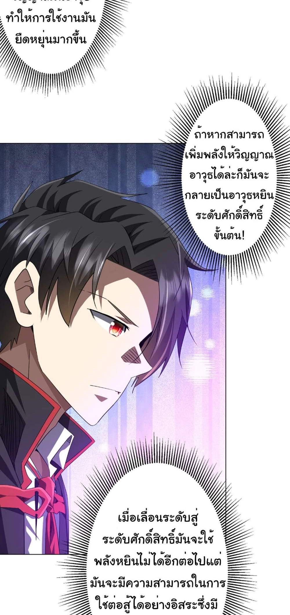 Start with Trillions of Coins แปลไทย