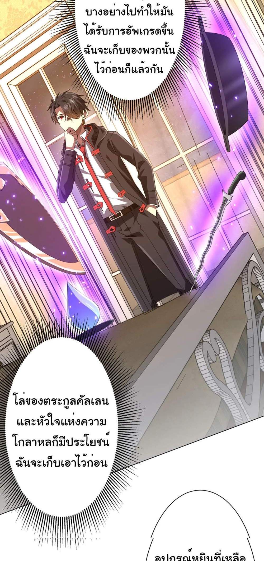 Start with Trillions of Coins แปลไทย