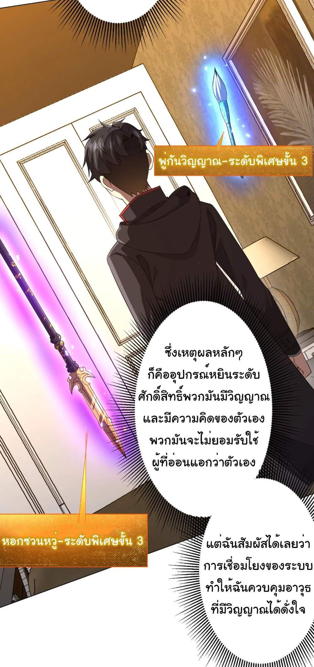 Start with Trillions of Coins แปลไทย
