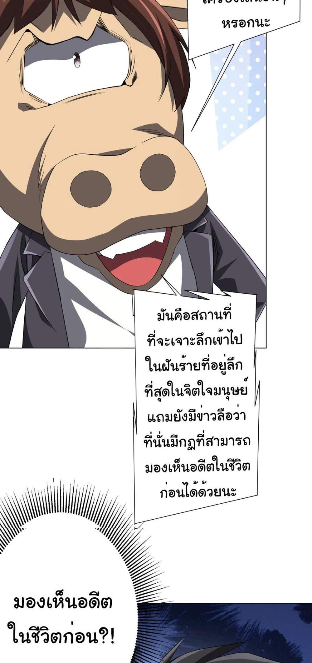 Start with Trillions of Coins แปลไทย