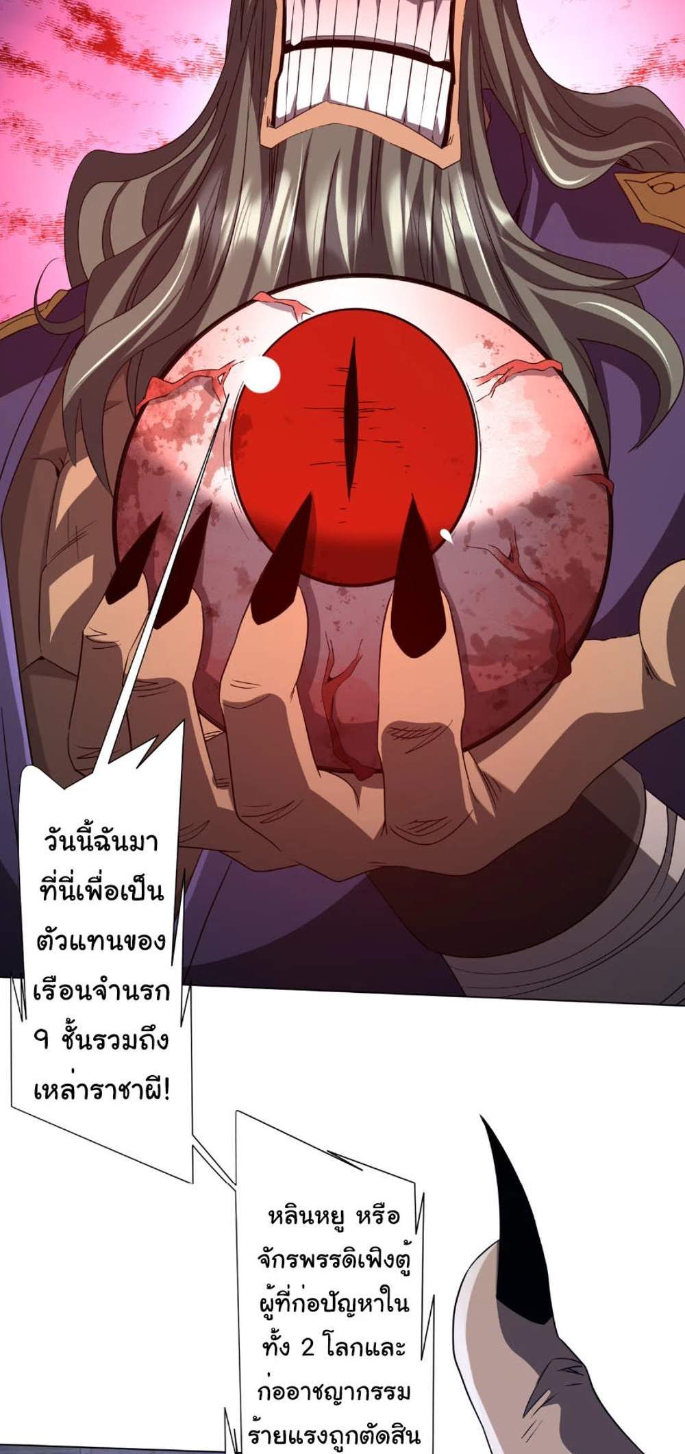Start with Trillions of Coins แปลไทย