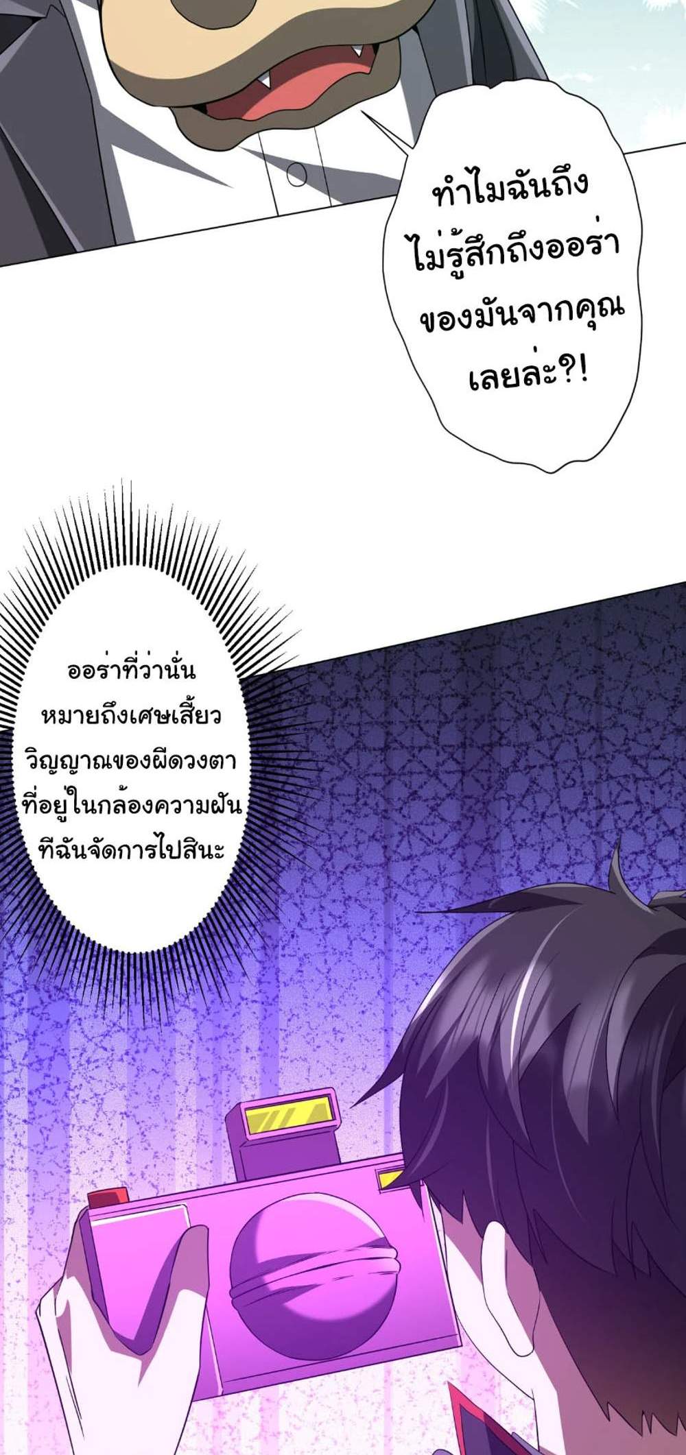 Start with Trillions of Coins แปลไทย