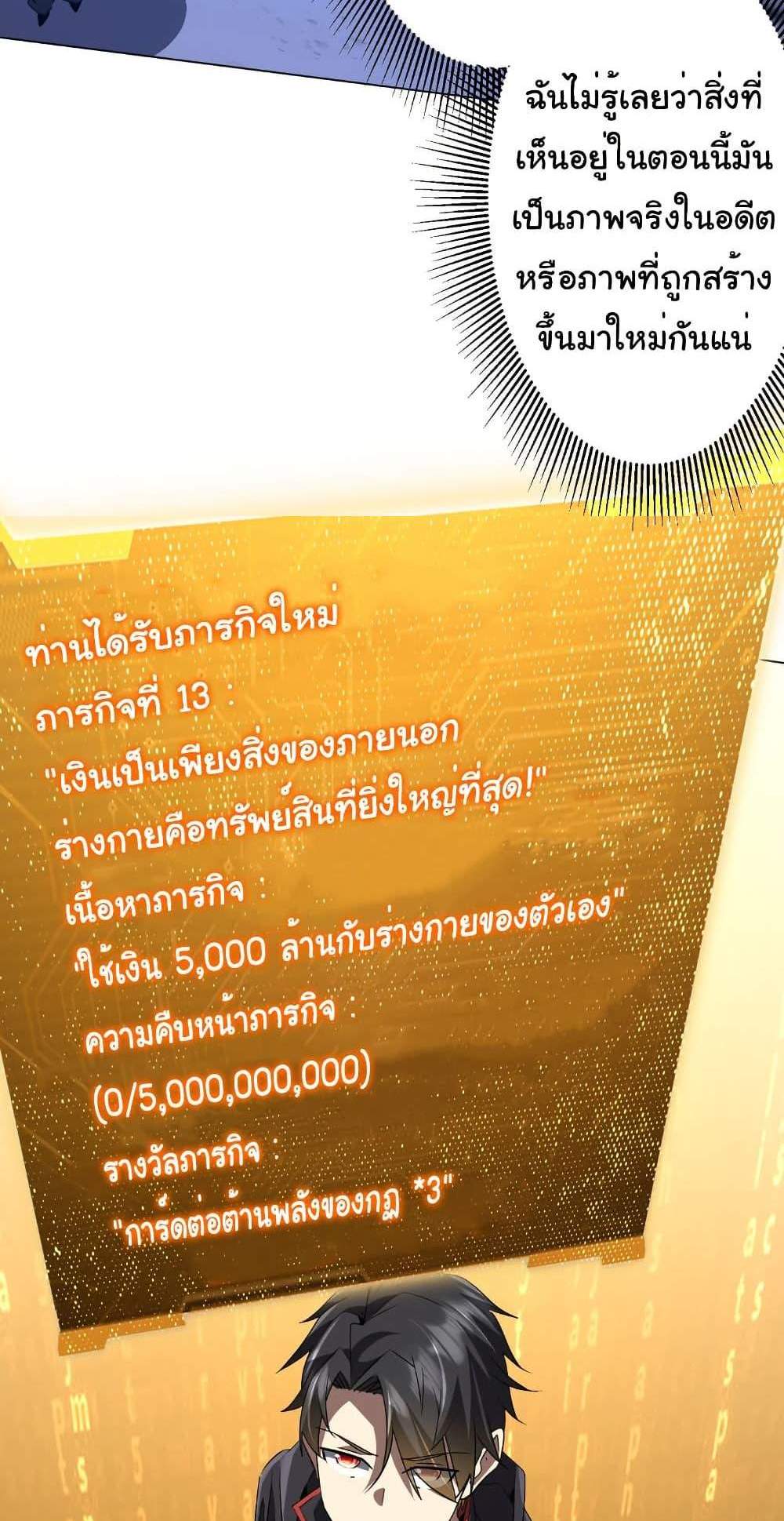 Start with Trillions of Coins แปลไทย