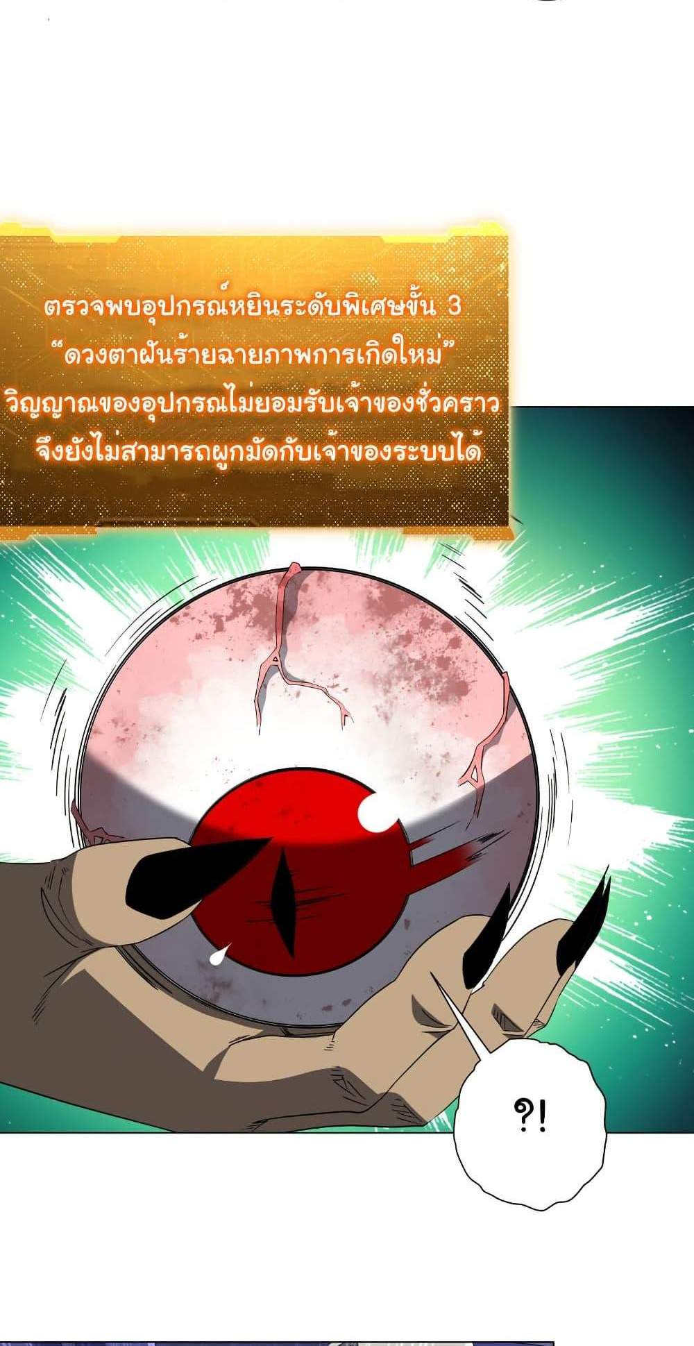 Start with Trillions of Coins แปลไทย