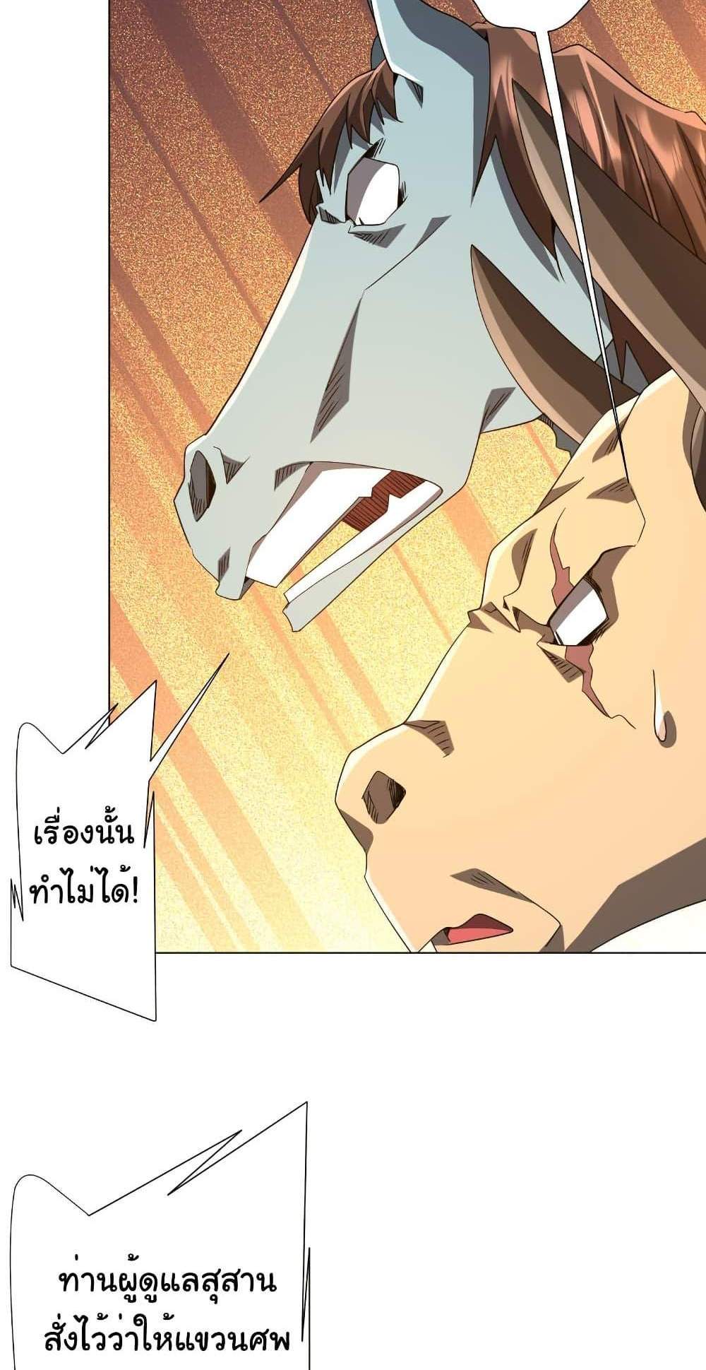 Start with Trillions of Coins แปลไทย