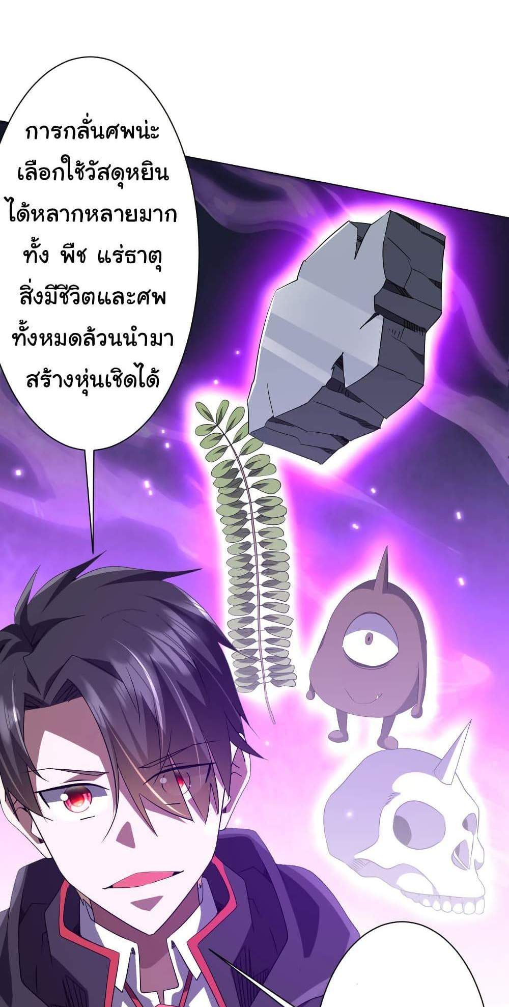 Start with Trillions of Coins แปลไทย