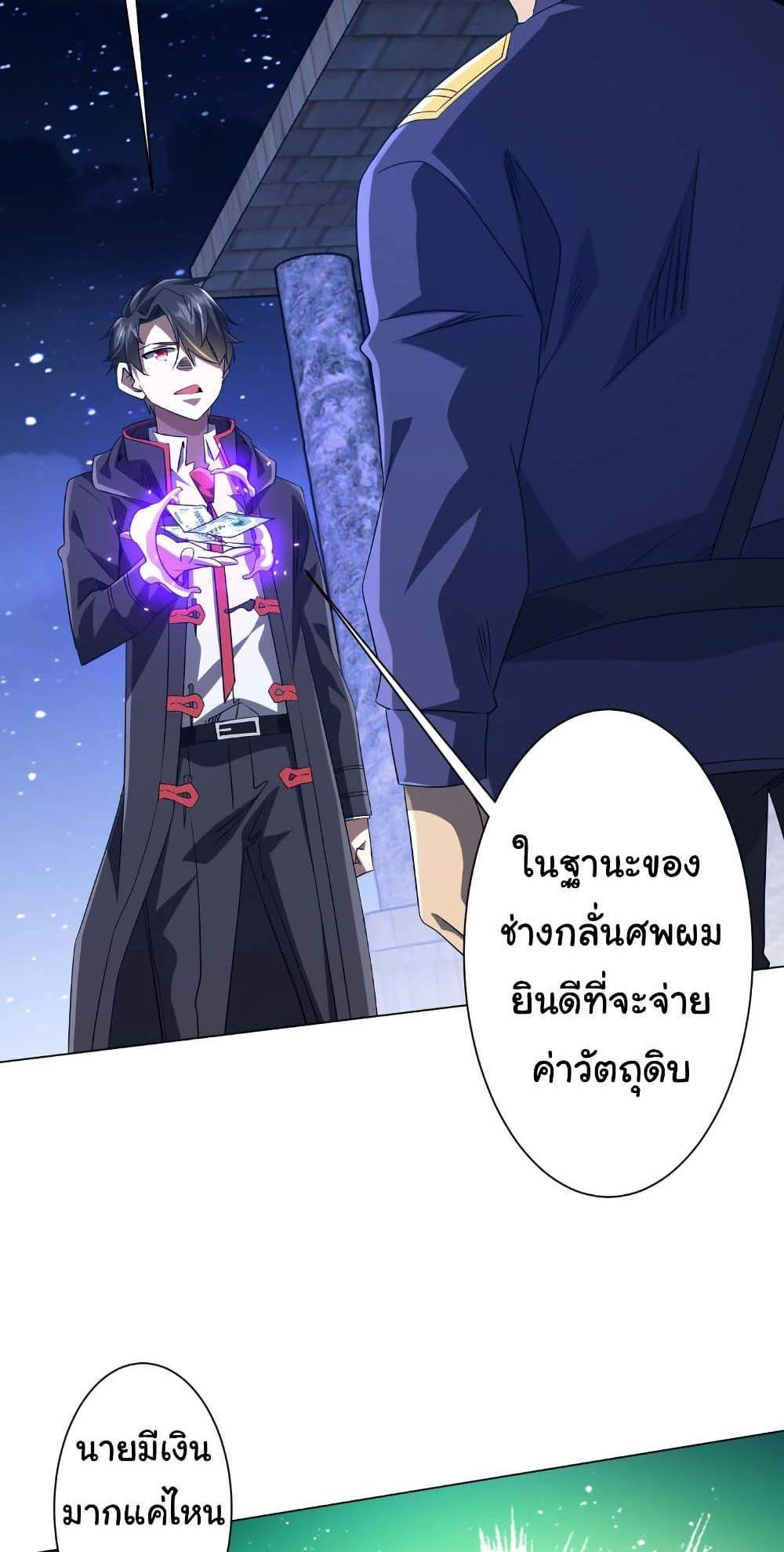 Start with Trillions of Coins แปลไทย