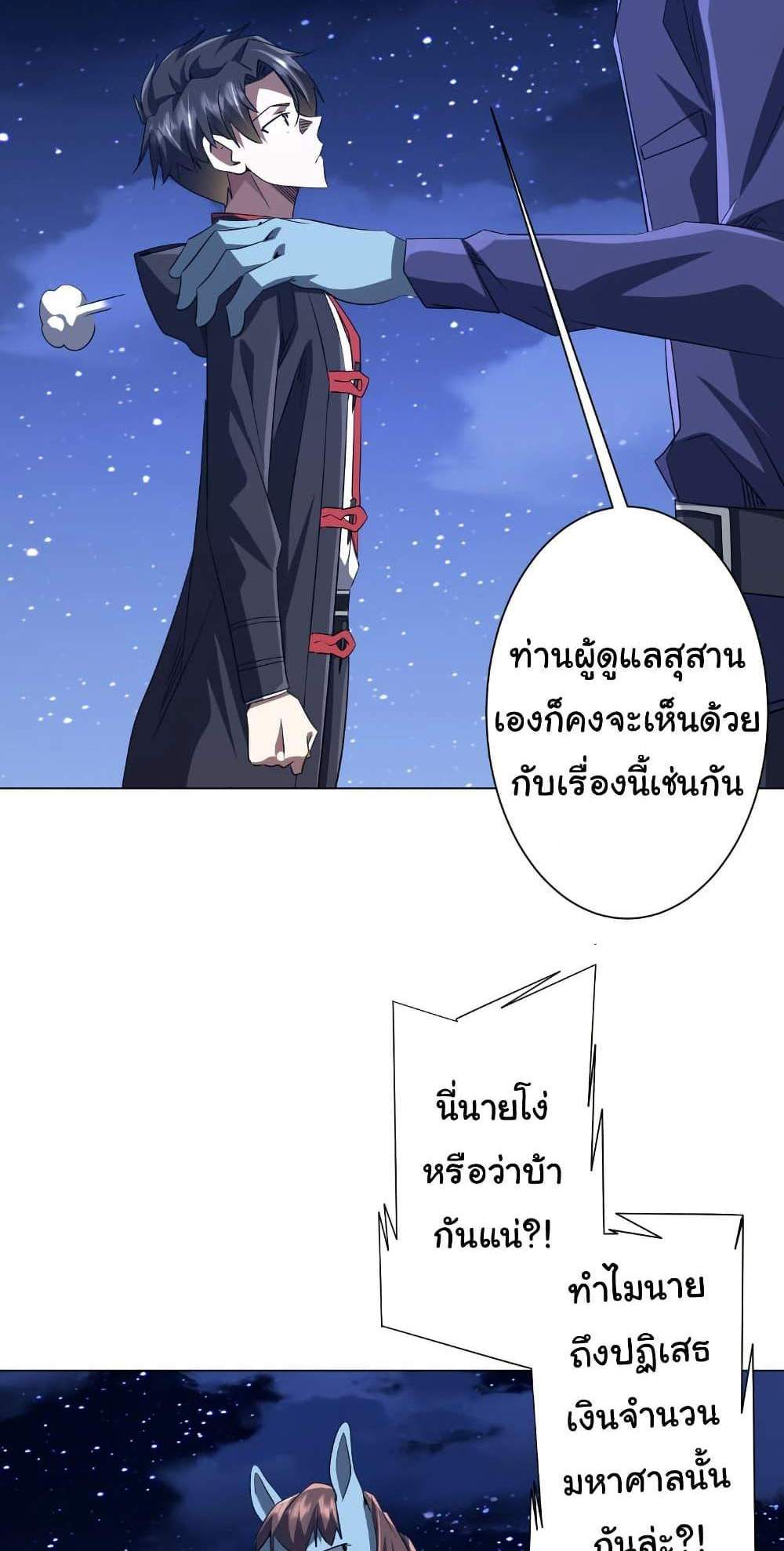Start with Trillions of Coins แปลไทย