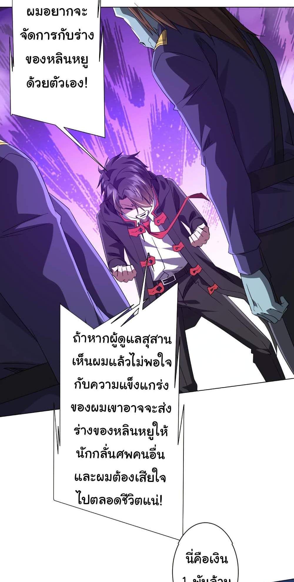 Start with Trillions of Coins แปลไทย