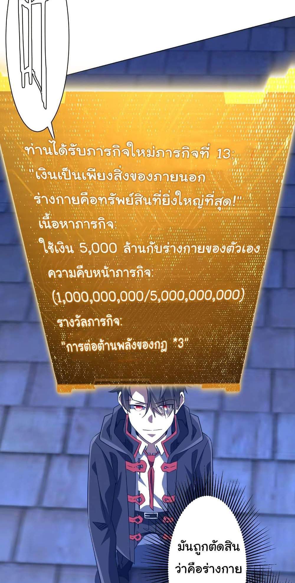 Start with Trillions of Coins แปลไทย