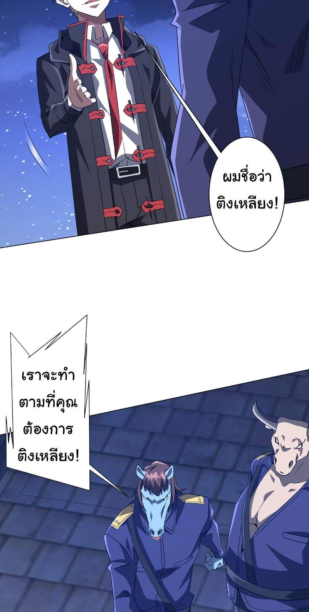 Start with Trillions of Coins แปลไทย