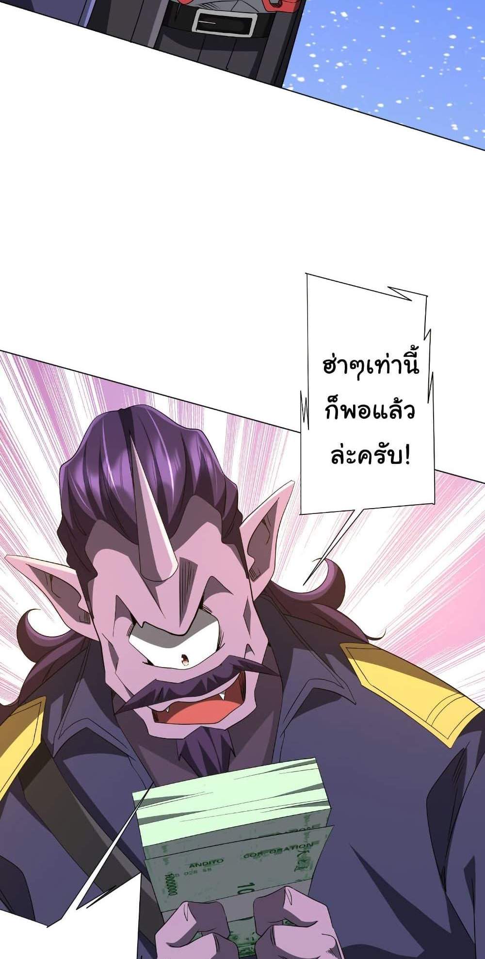 Start with Trillions of Coins แปลไทย