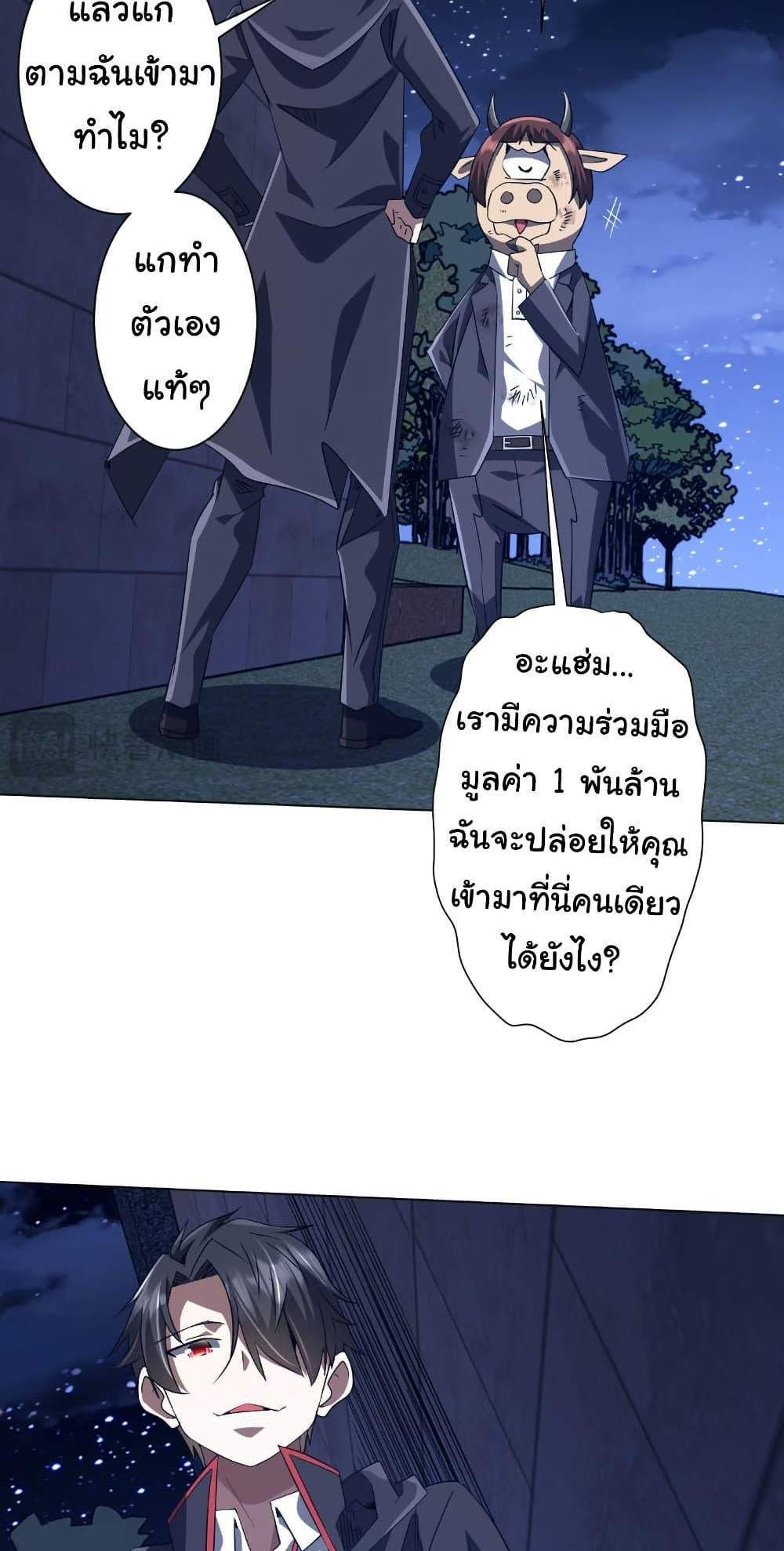 Start with Trillions of Coins แปลไทย