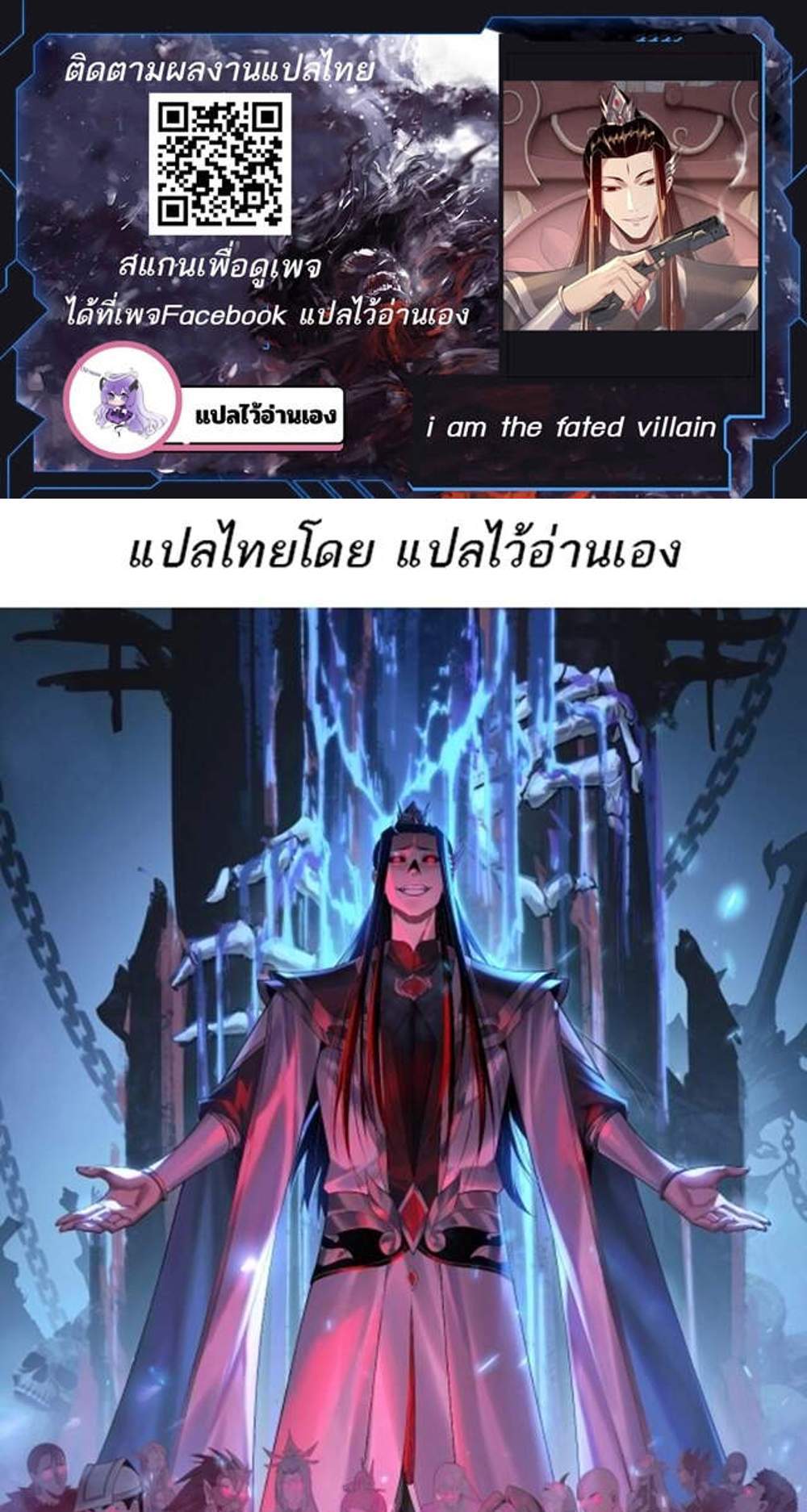 I Am the Fated Villain แปลไทย