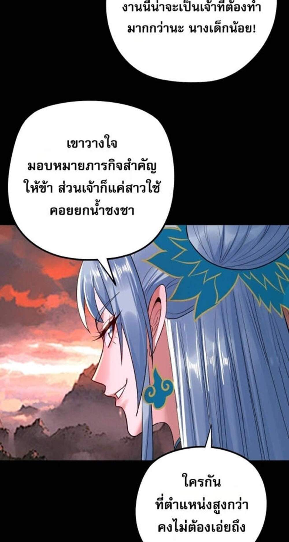 I Am the Fated Villain แปลไทย