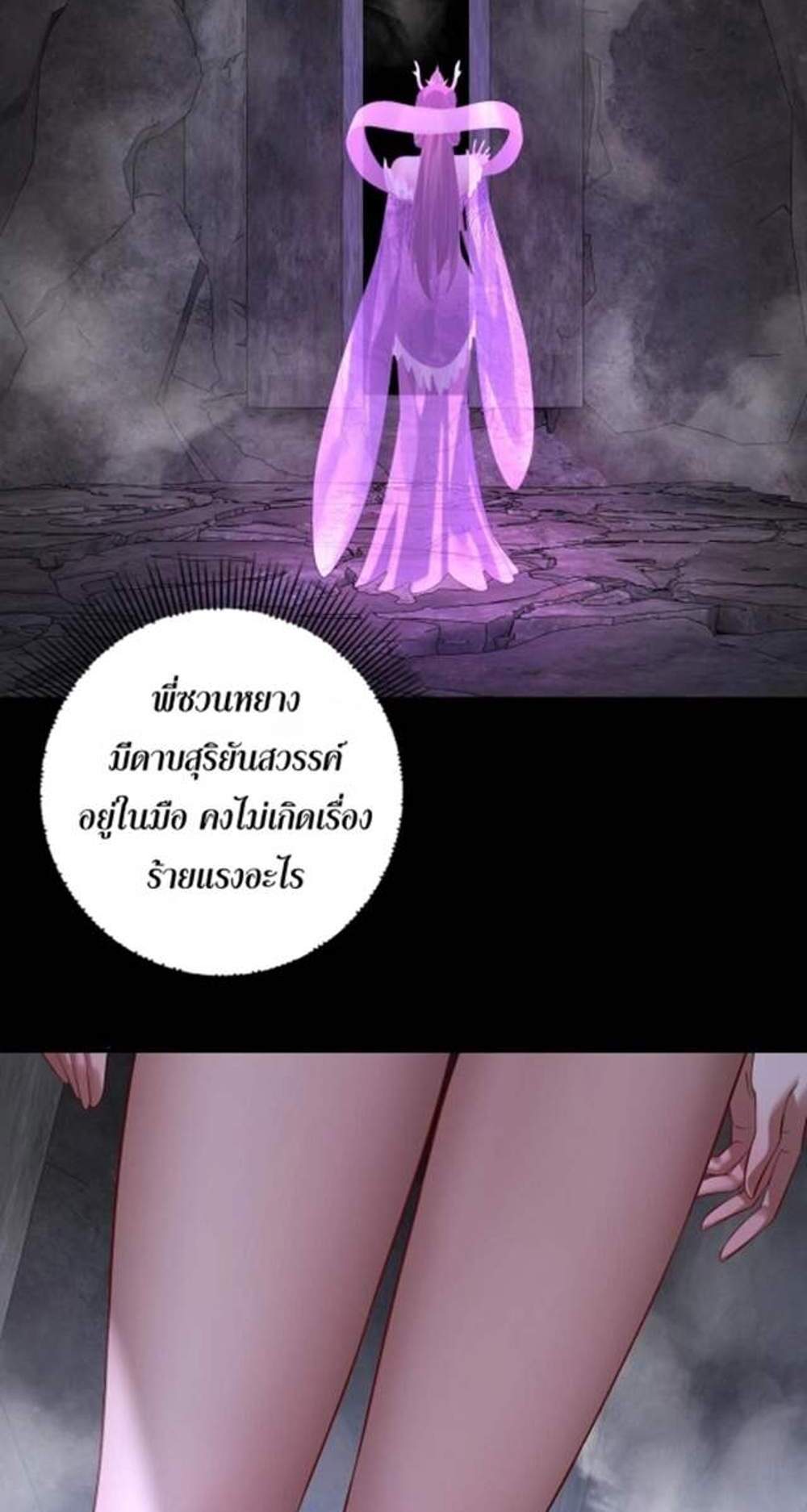 I Am the Fated Villain แปลไทย