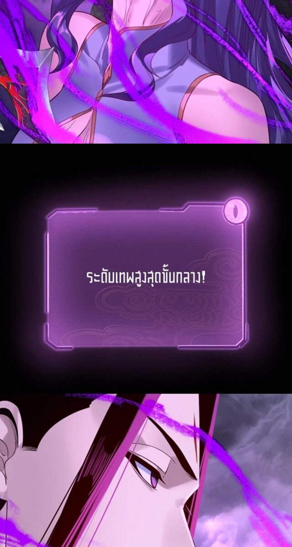 I Am the Fated Villain แปลไทย