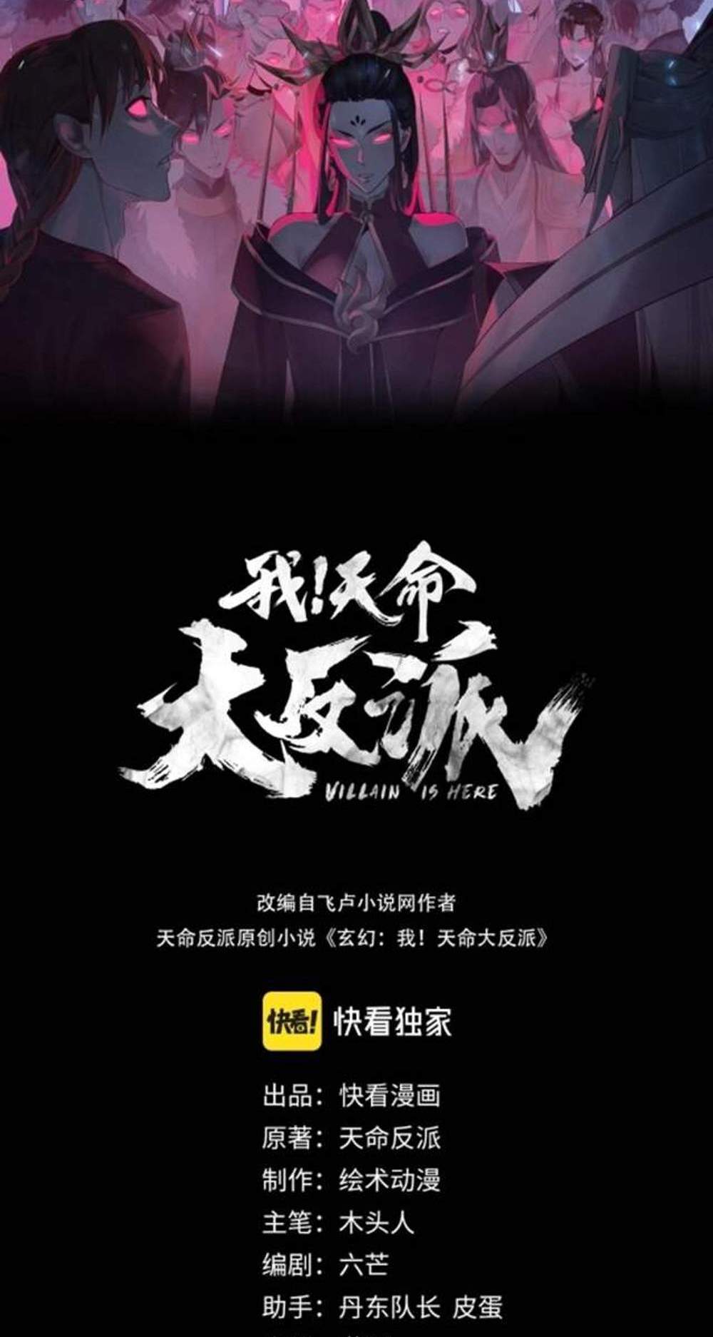 I Am the Fated Villain แปลไทย
