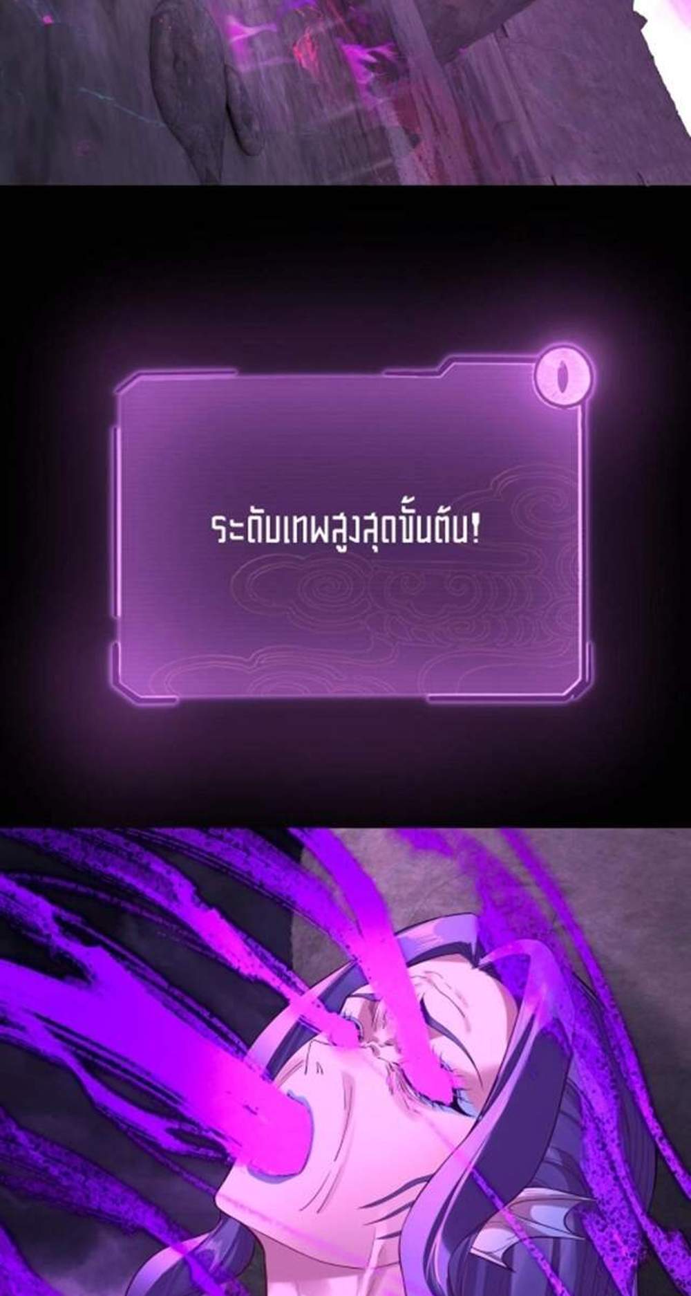 I Am the Fated Villain แปลไทย