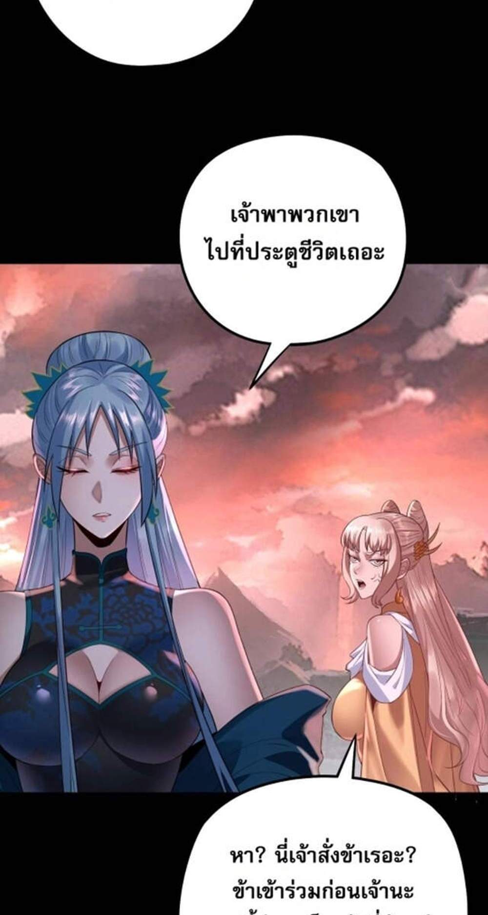 I Am the Fated Villain แปลไทย
