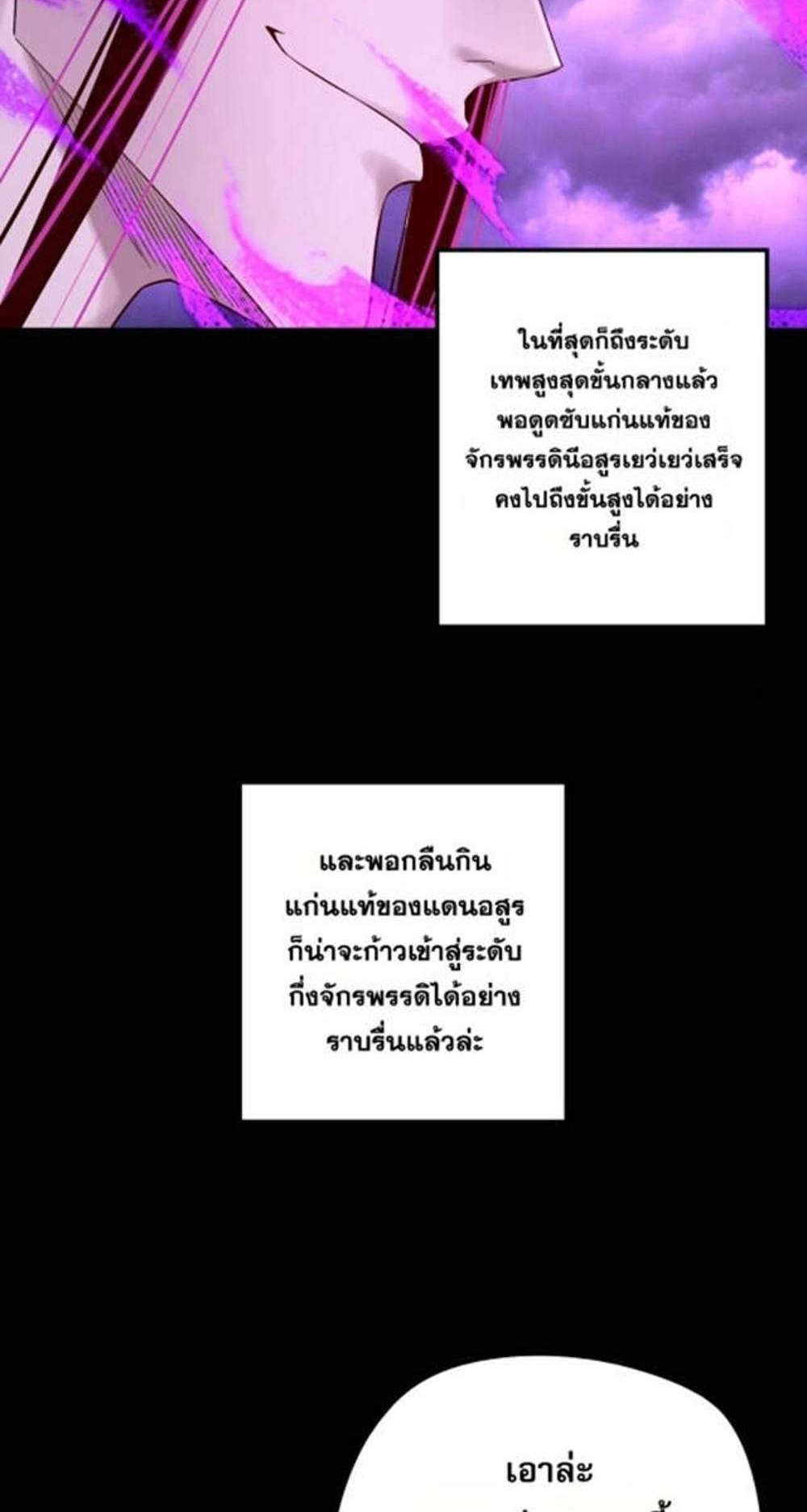 I Am the Fated Villain แปลไทย