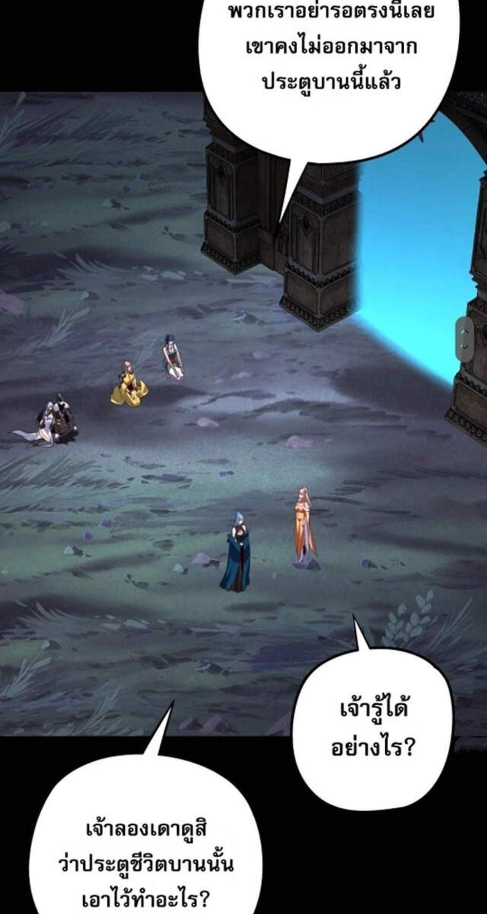 I Am the Fated Villain แปลไทย