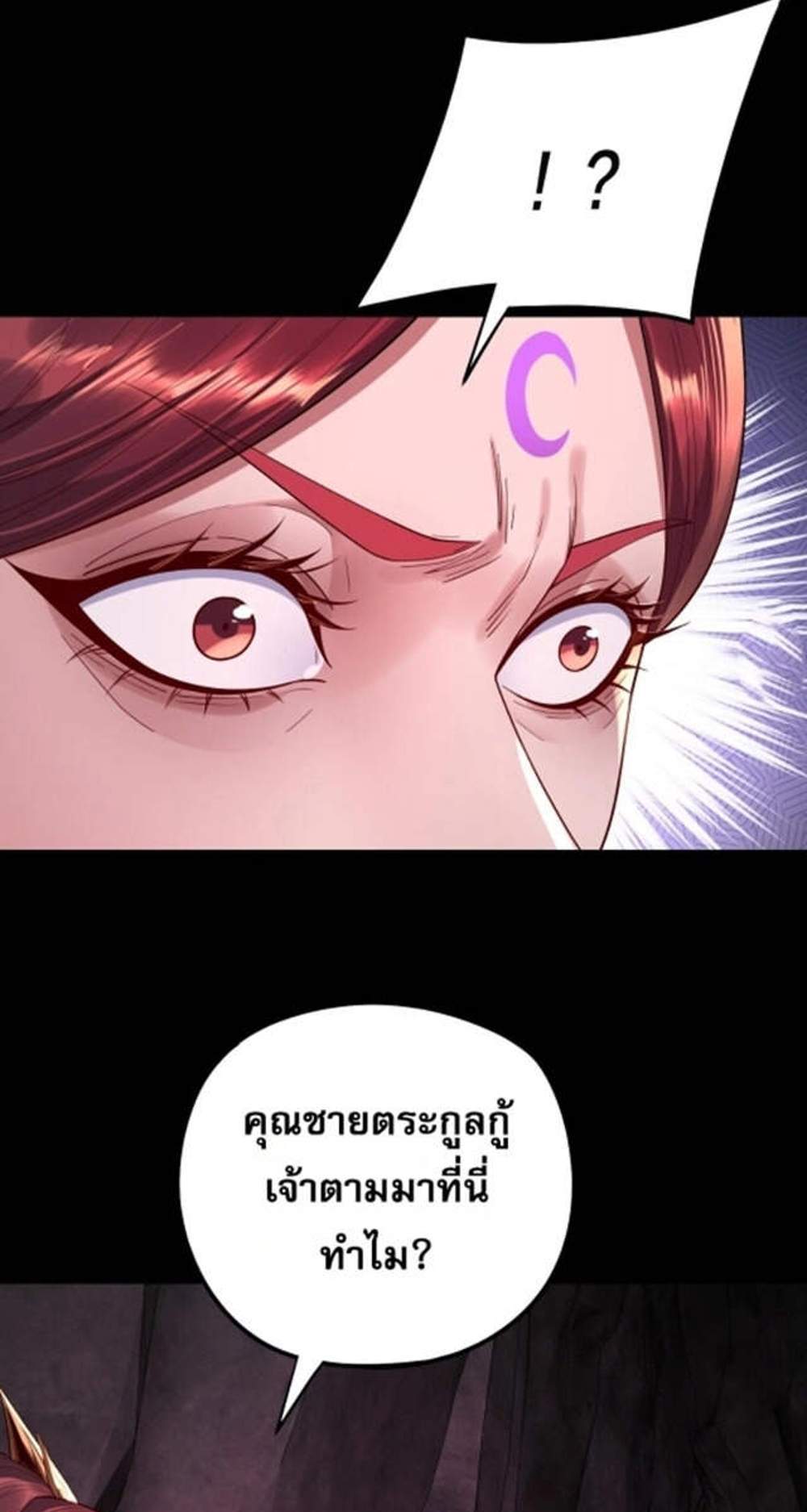 I Am the Fated Villain แปลไทย