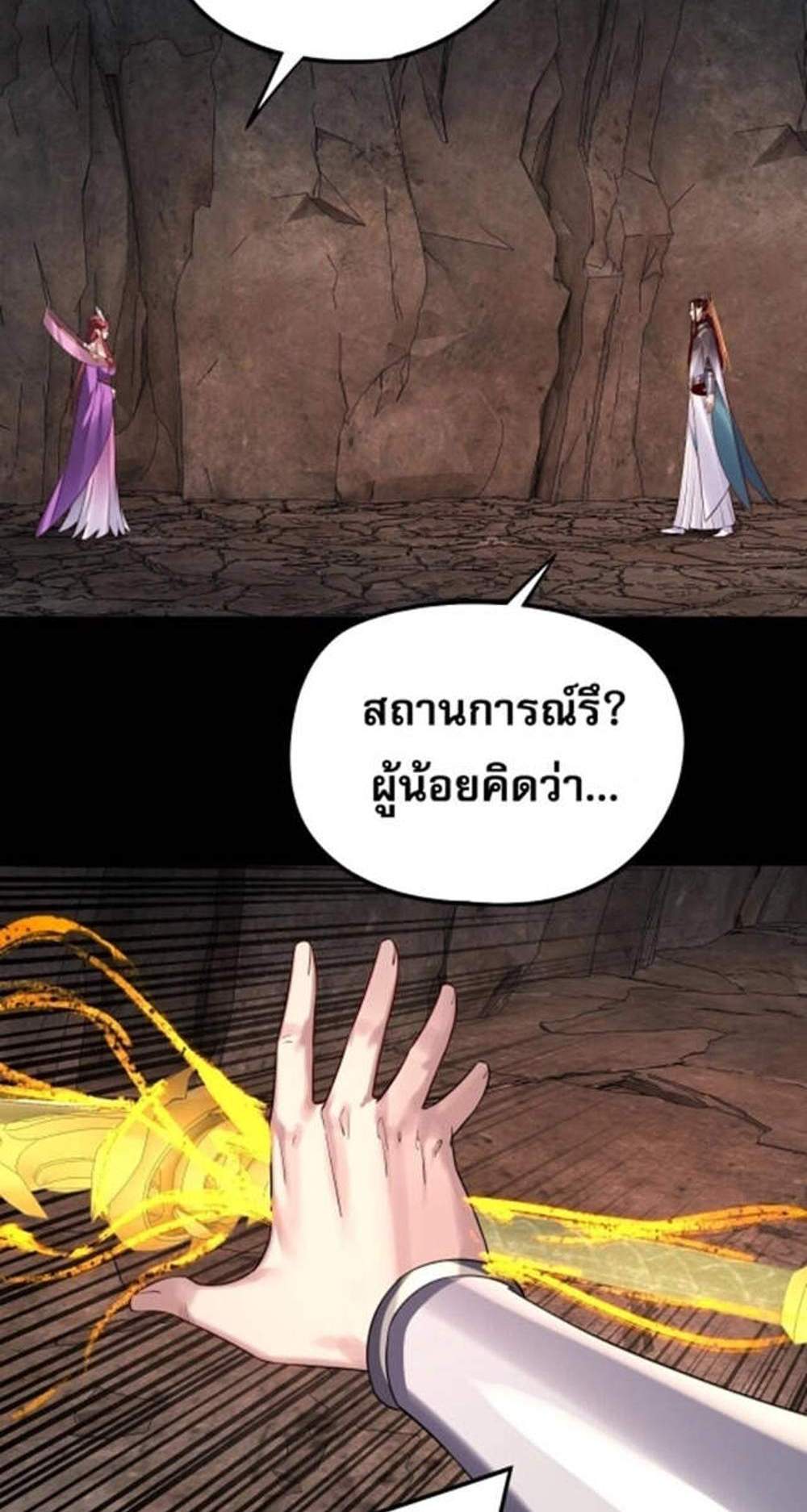 I Am the Fated Villain แปลไทย