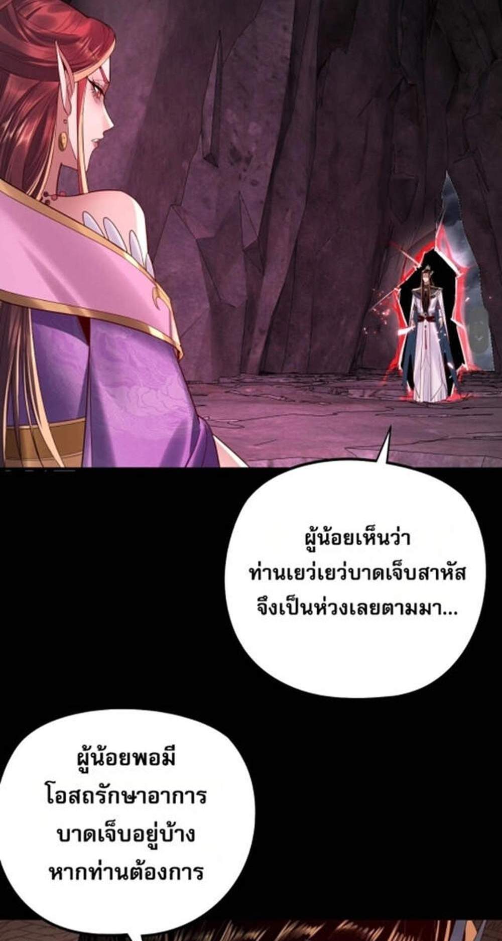 I Am the Fated Villain แปลไทย