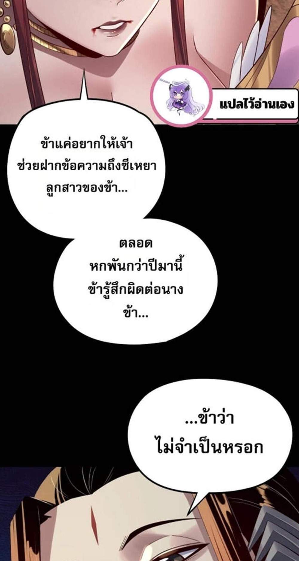 I Am the Fated Villain แปลไทย