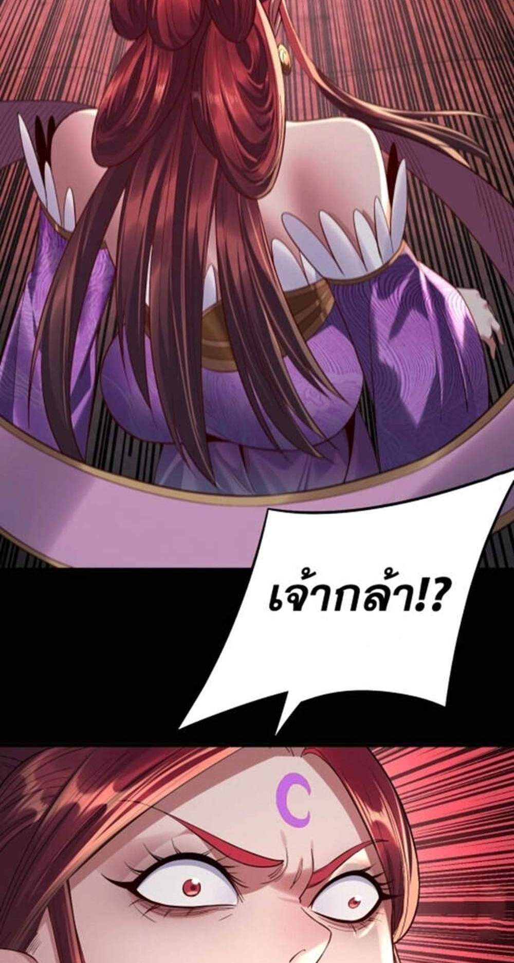I Am the Fated Villain แปลไทย