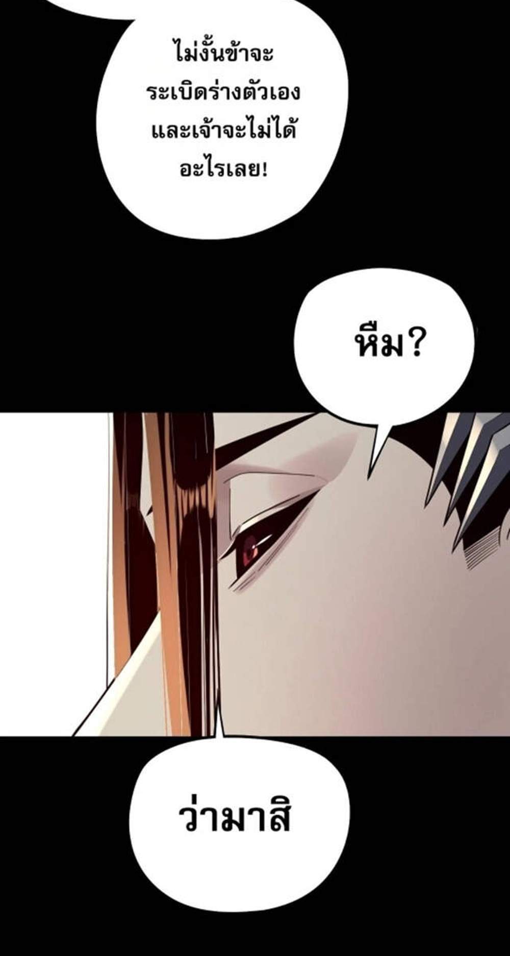 I Am the Fated Villain แปลไทย