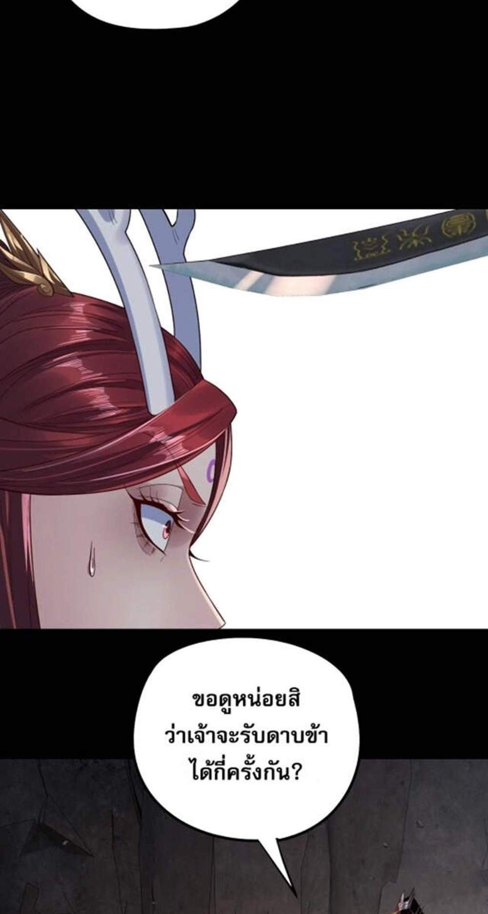 I Am the Fated Villain แปลไทย