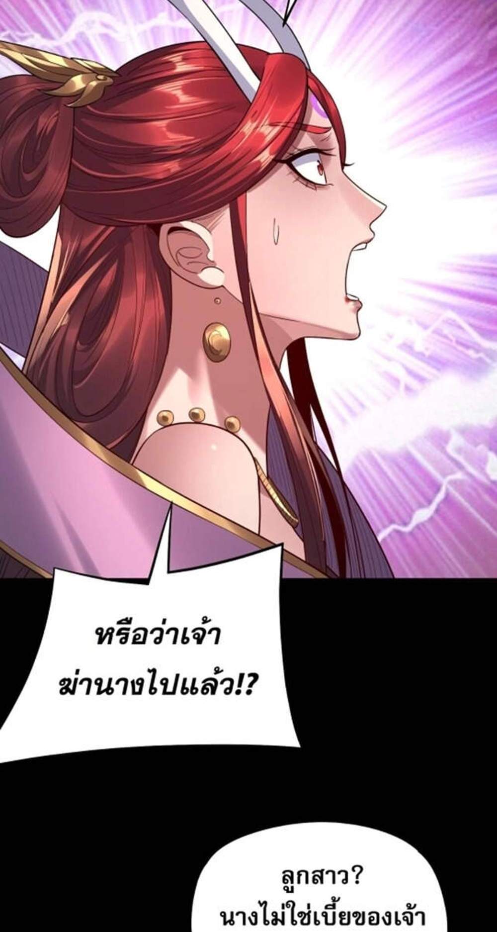 I Am the Fated Villain แปลไทย