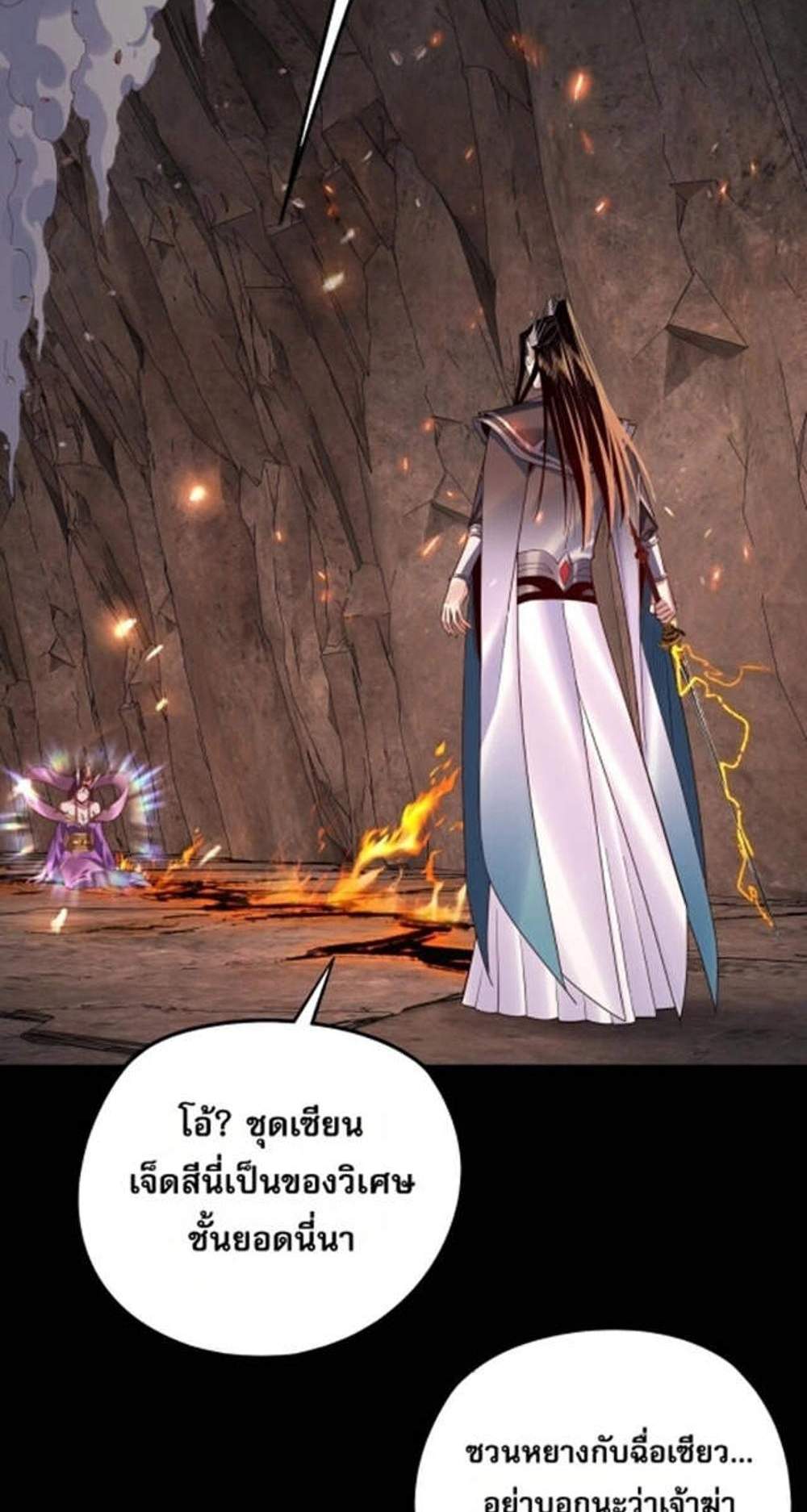 I Am the Fated Villain แปลไทย