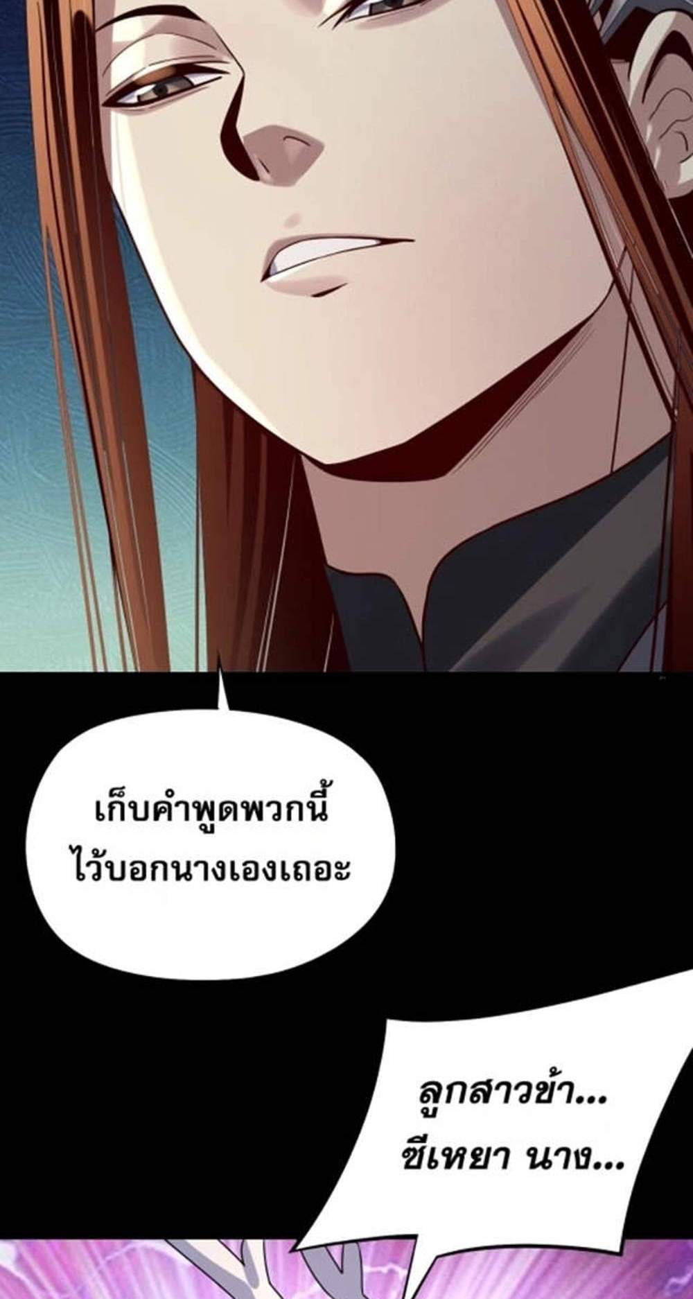 I Am the Fated Villain แปลไทย