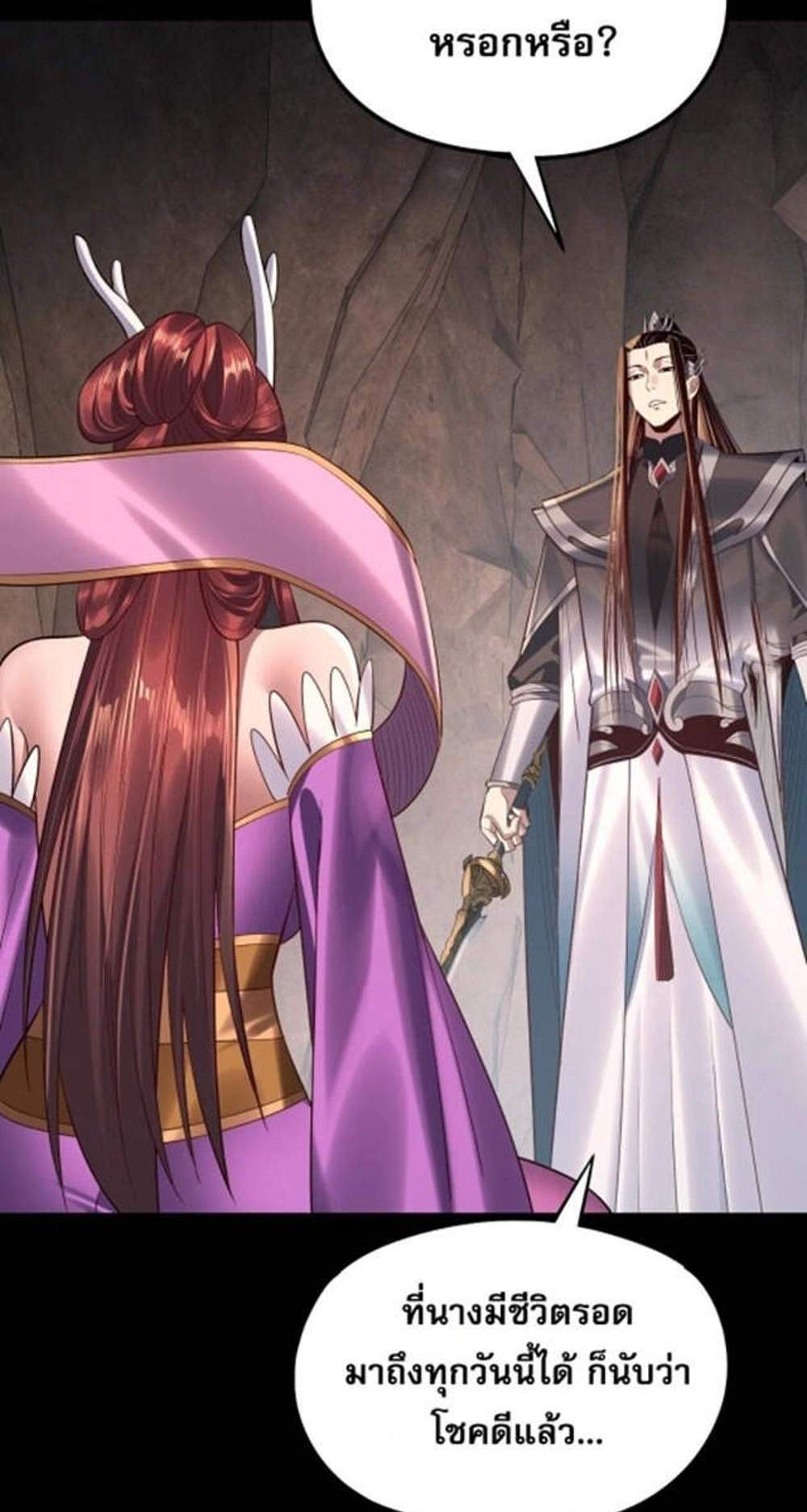 I Am the Fated Villain แปลไทย