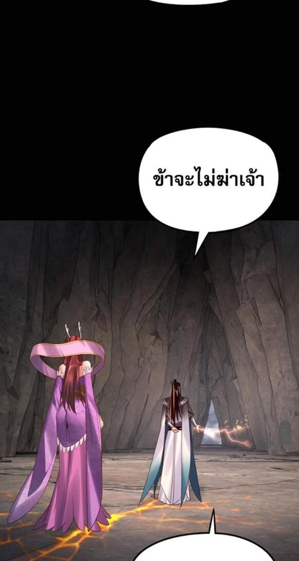 I Am the Fated Villain แปลไทย
