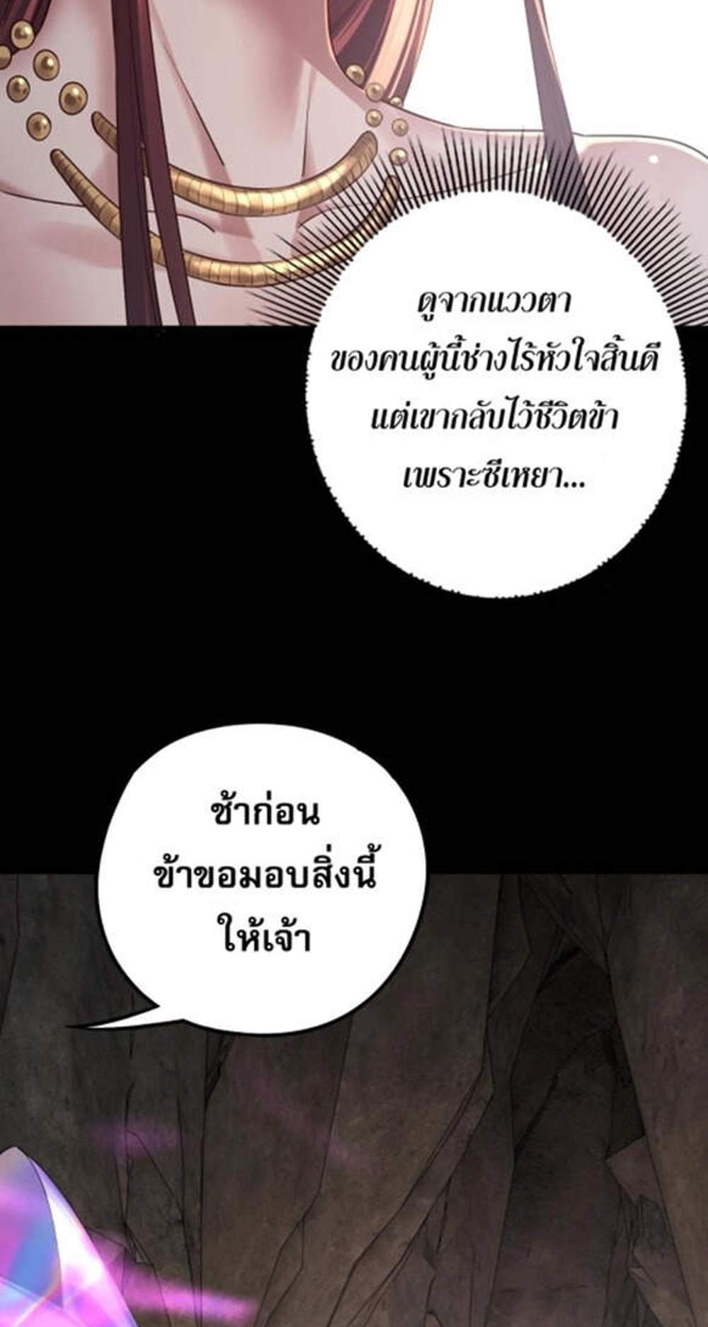 I Am the Fated Villain แปลไทย
