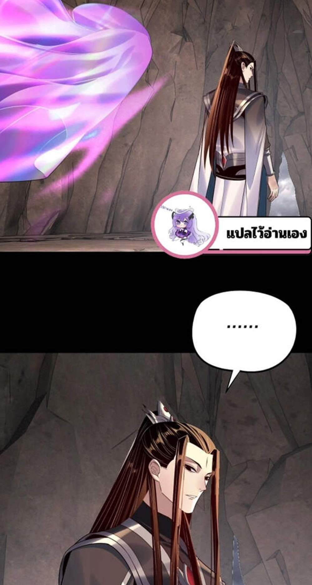I Am the Fated Villain แปลไทย