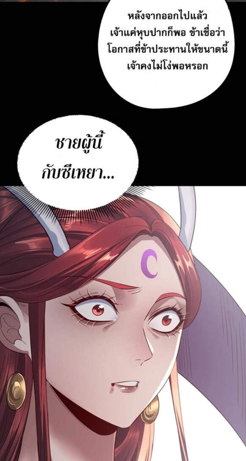 I Am the Fated Villain แปลไทย