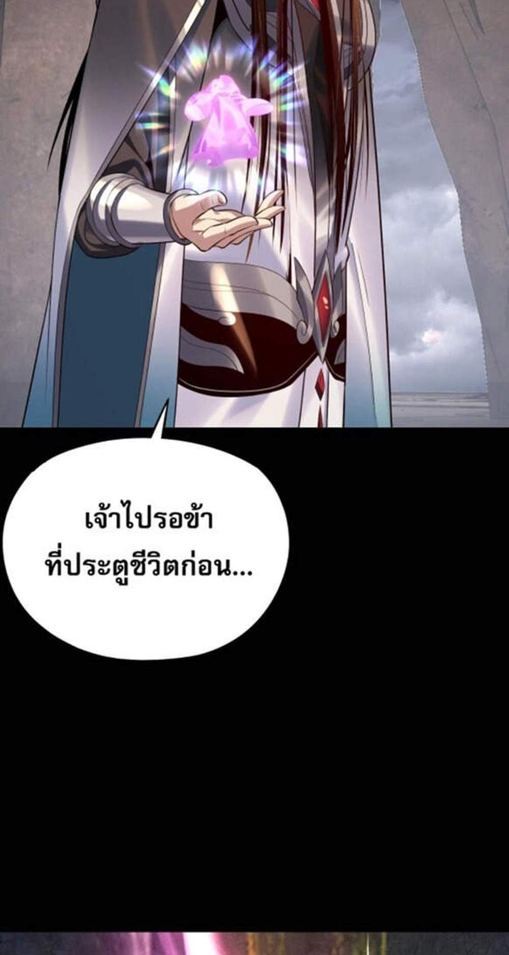 I Am the Fated Villain แปลไทย