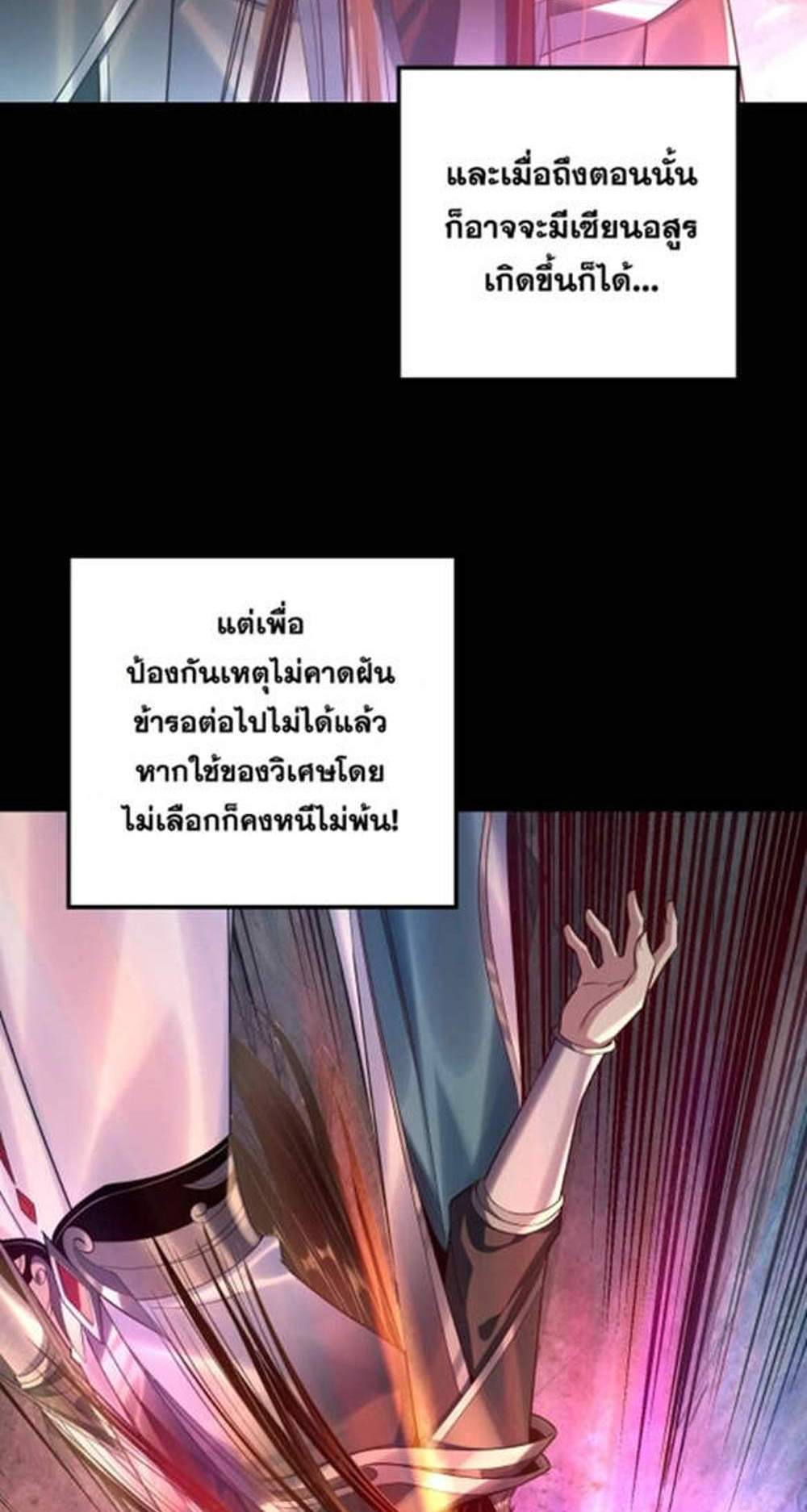 I Am the Fated Villain แปลไทย