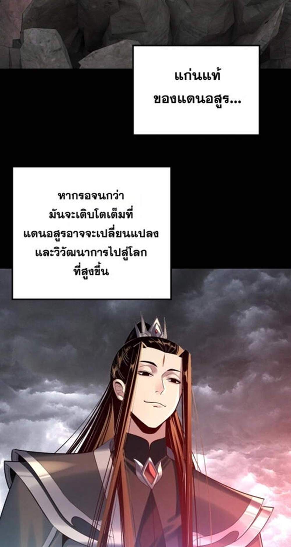 I Am the Fated Villain แปลไทย
