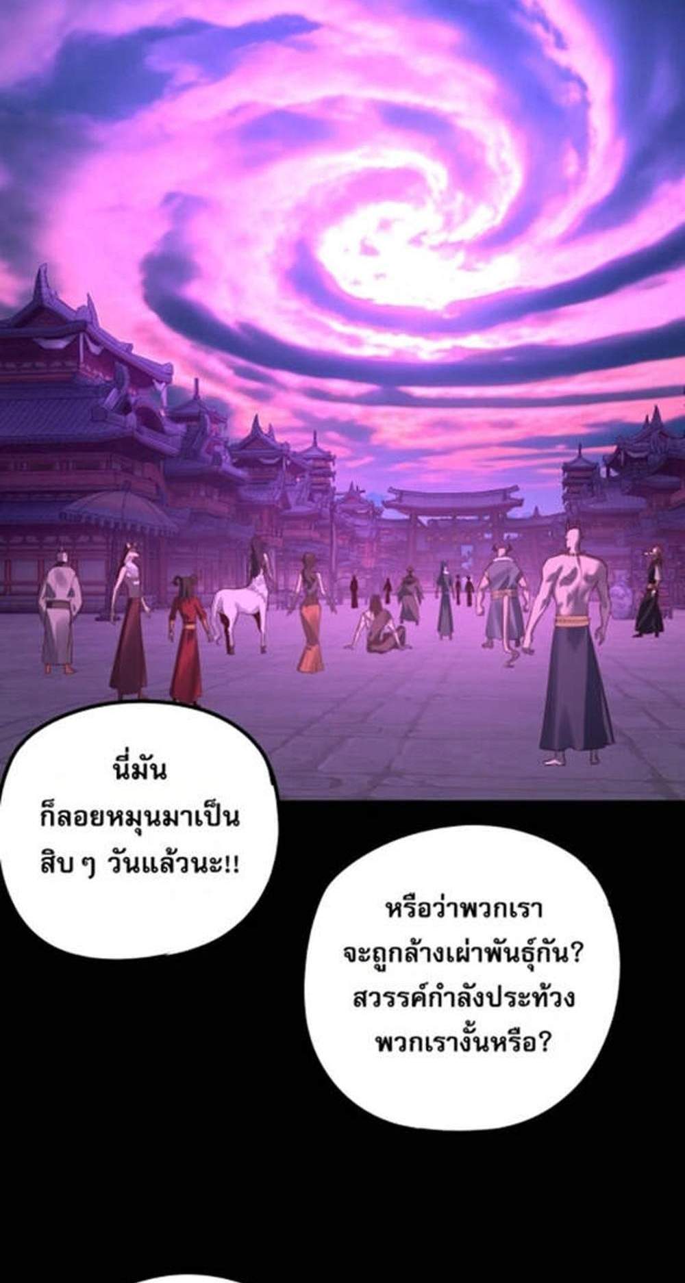 I Am the Fated Villain แปลไทย