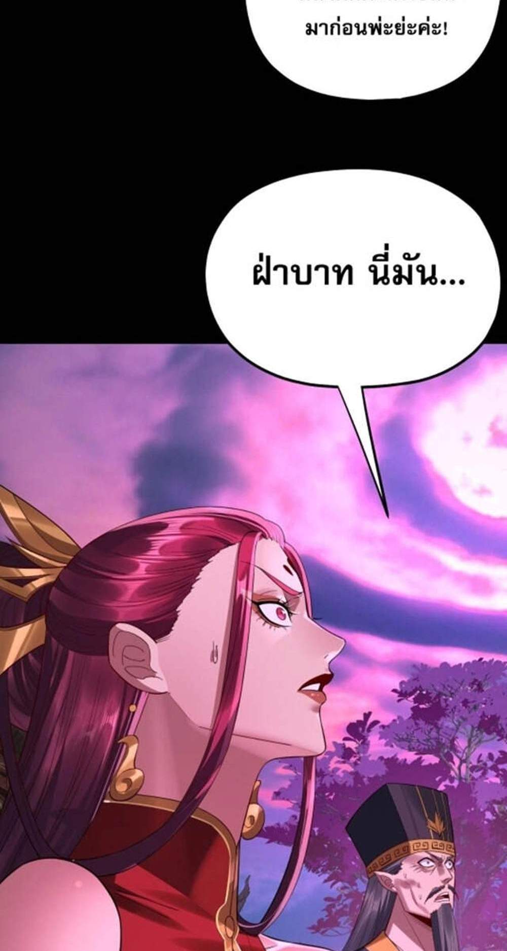 I Am the Fated Villain แปลไทย