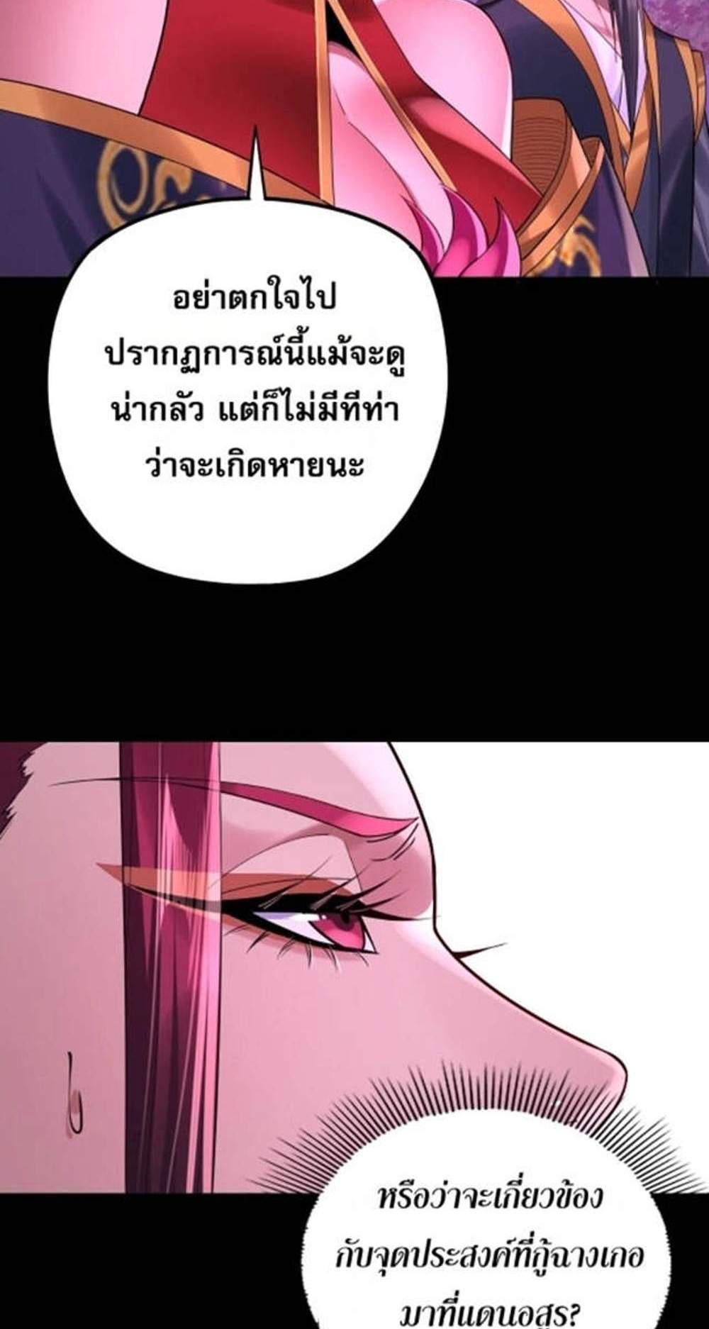 I Am the Fated Villain แปลไทย